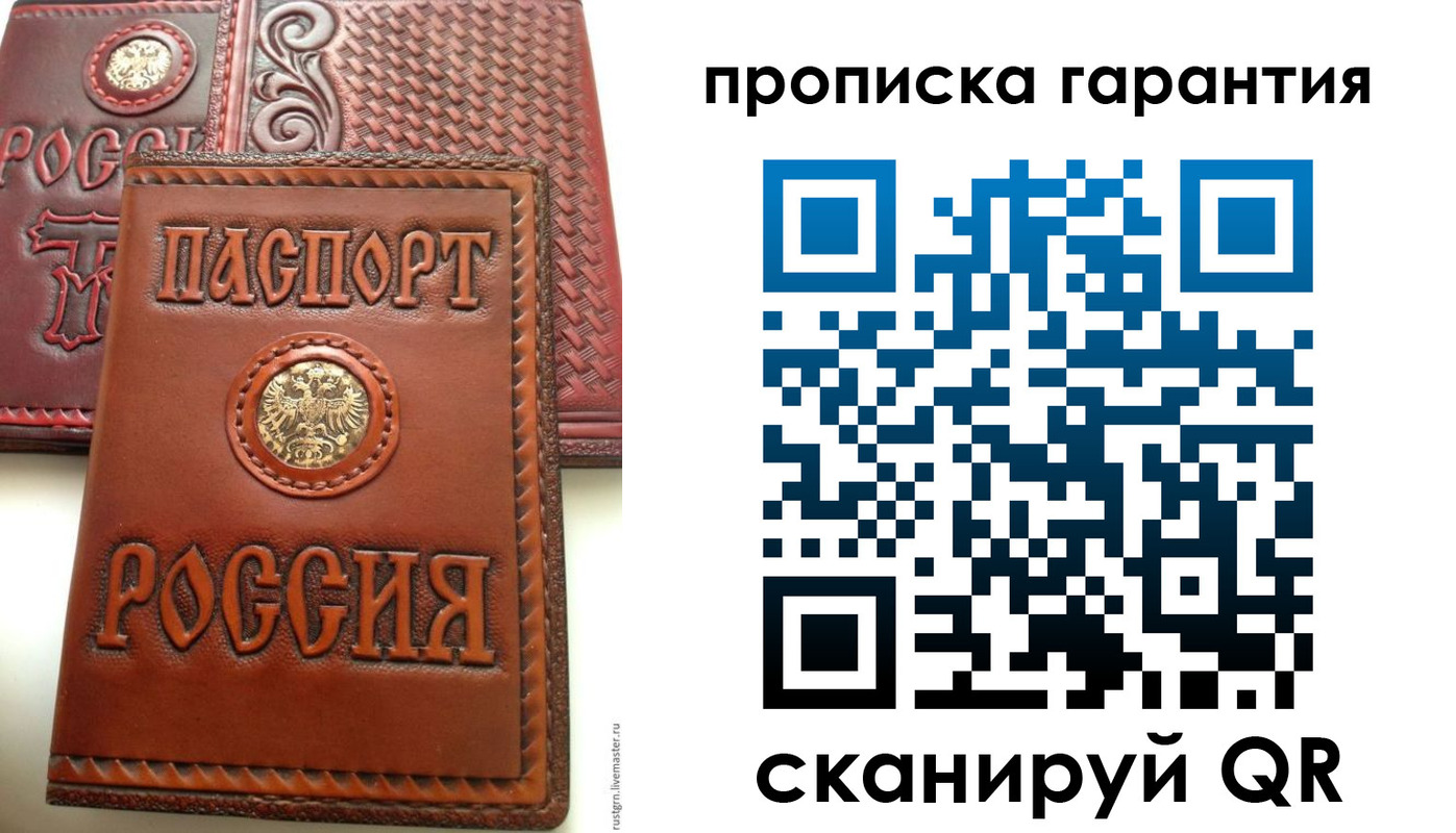 прописка законно в Великих Луках
